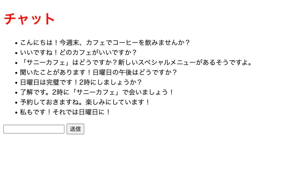 チャットアプリ