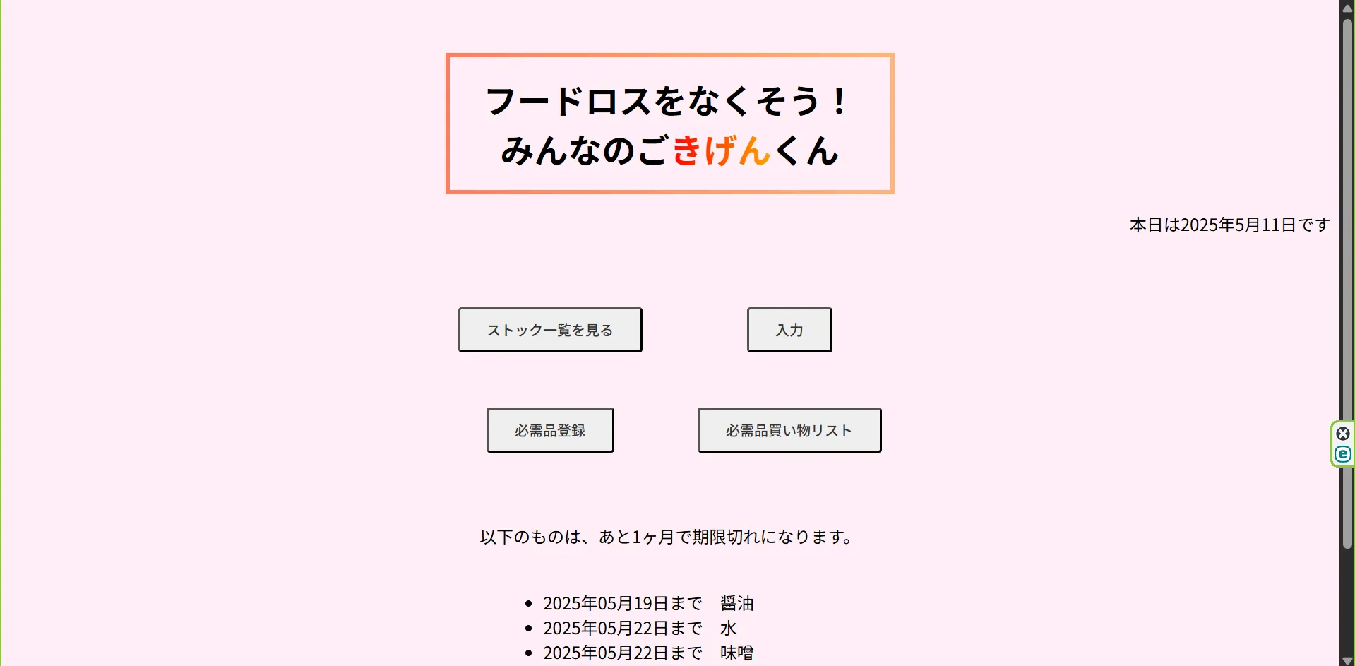 ごきげんくん