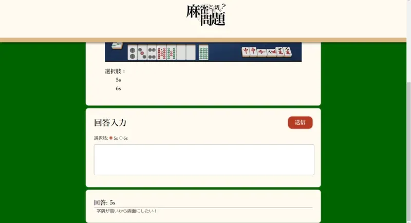 麻雀どこ切る問題2