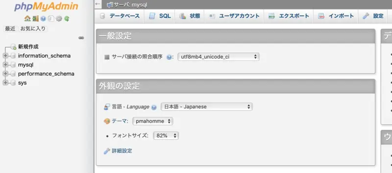 phpMyAdminの初期画面