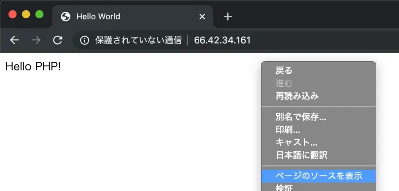 PHPの実行結果に対し、ブラウザでソースコードを表示させる