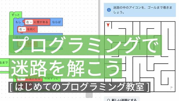 はじめてのプログラミング教室のサムネイル