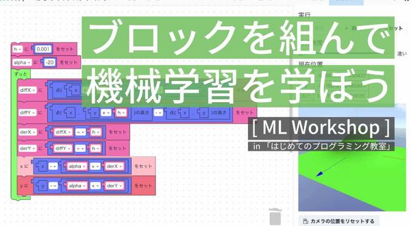 ML Workshopのサムネイル